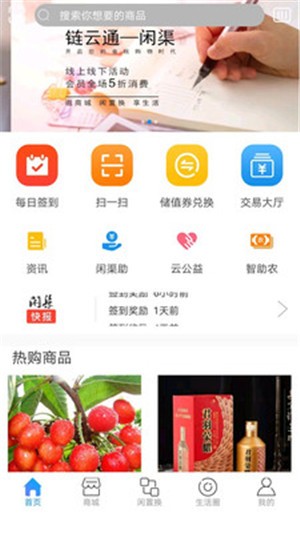 链云通闲渠网页版截图4