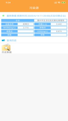 志同污染监测免费版截图2