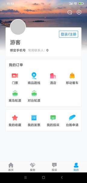 畅游平潭手机版截图2