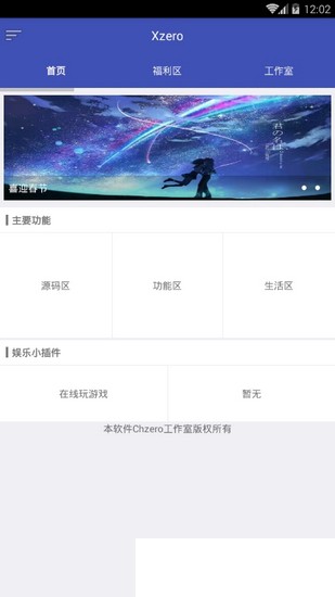 Xzero魔盒网页版截图4