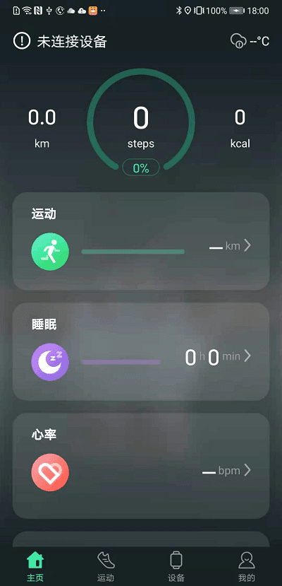 livefit手环破解版截图4