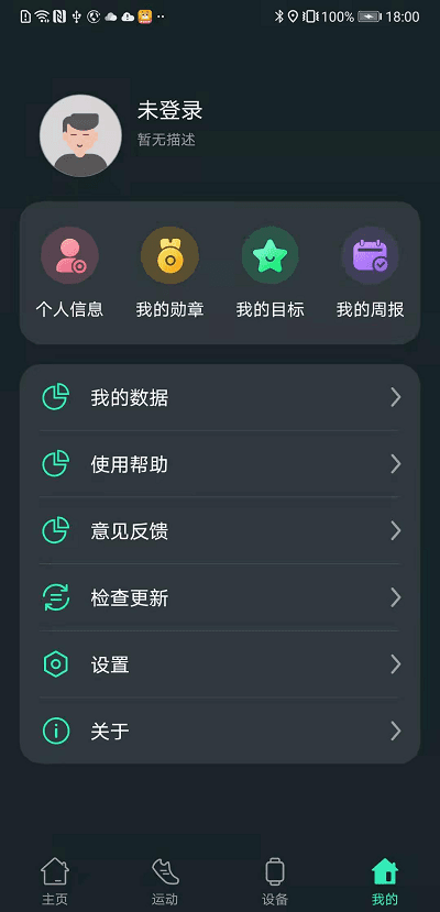 livefit手环破解版截图3