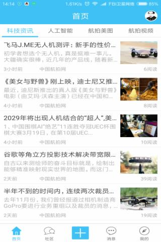 中国航拍网官方版截图2
