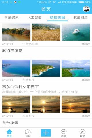 中国航拍网官方版截图4