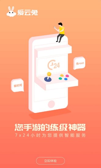 爱云兔极速版截图3