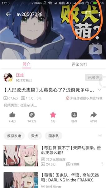 哔哩布丁最新版截图3