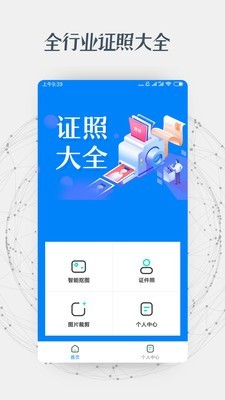 证件照抠图完整版截图1