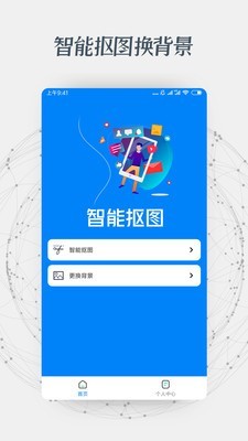 证件照抠图完整版截图4