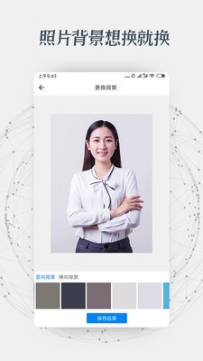 证件照抠图完整版截图5