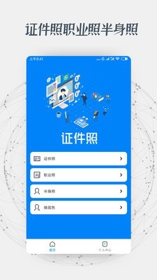 证件照抠图完整版截图3