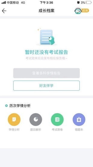 zhixuecom查询成绩ios版截图3