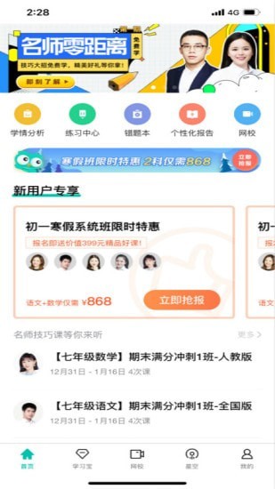 zhixuecom查询成绩ios版截图1