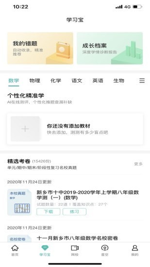 zhixuecom查询成绩ios版截图4