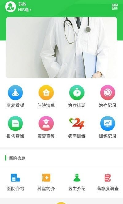 康复行网页版截图3