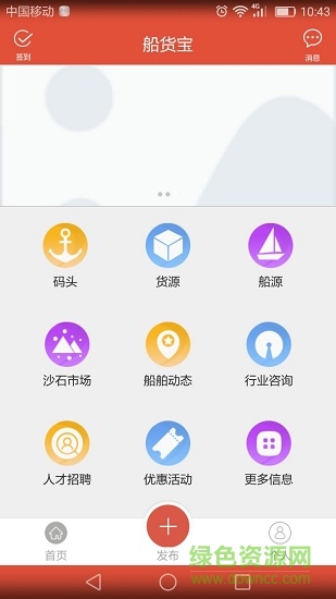 船货宝精简版截图4