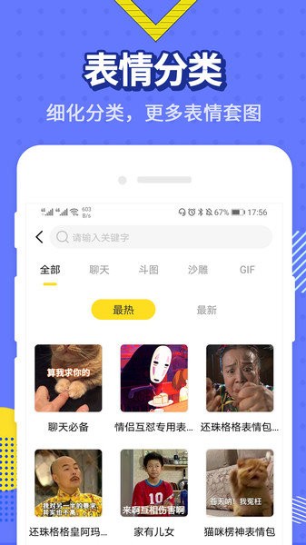 最火表情包最新版截图2