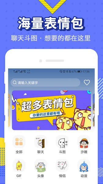 最火表情包最新版截图3