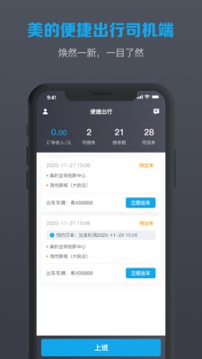 美葡出行司机端正式版截图3