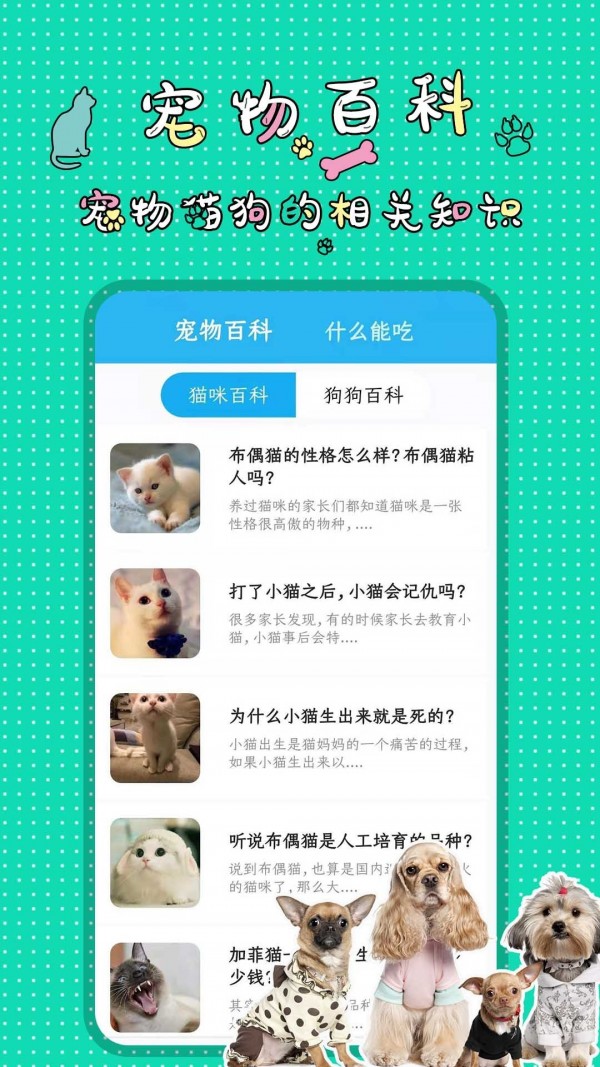 人猫人狗翻译交流器ios版截图3