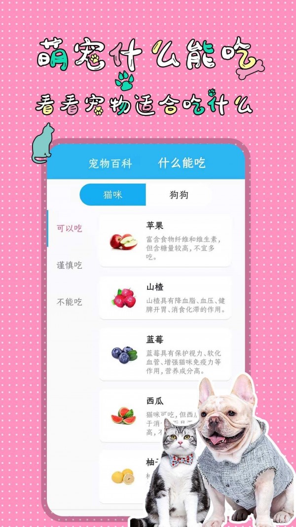 人猫人狗翻译交流器ios版截图4