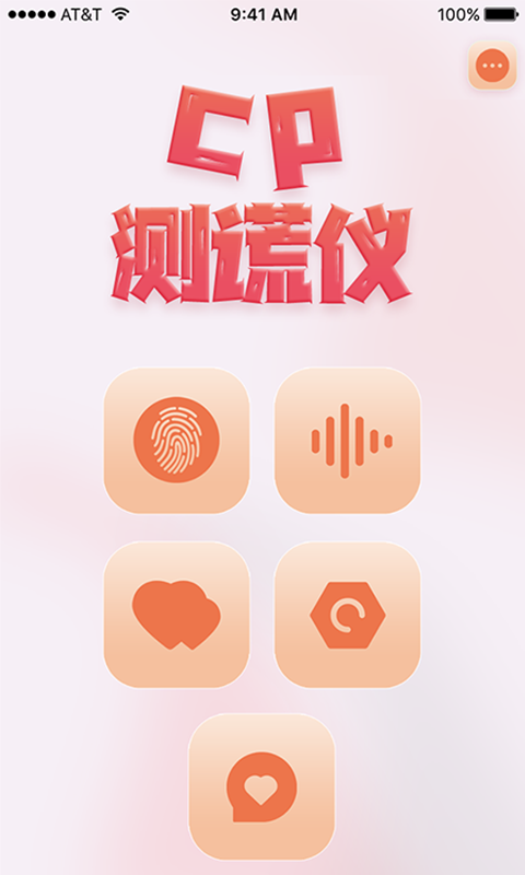 CP测谎仪ios版截图2