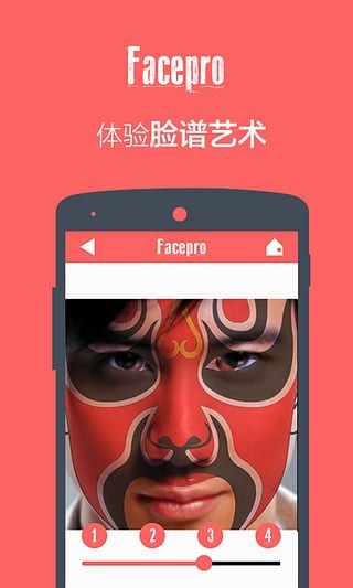 FacePro变脸神器免费版截图3