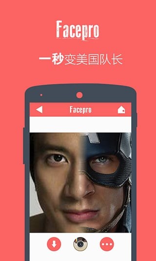 FacePro变脸神器免费版截图2