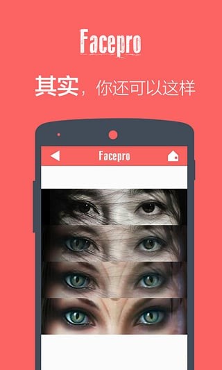 FacePro变脸神器免费版截图4