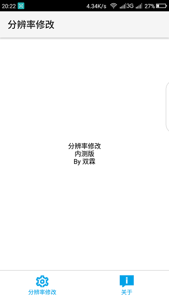 屏幕分辨率修改