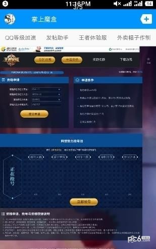 掌上魔盒网页版截图2