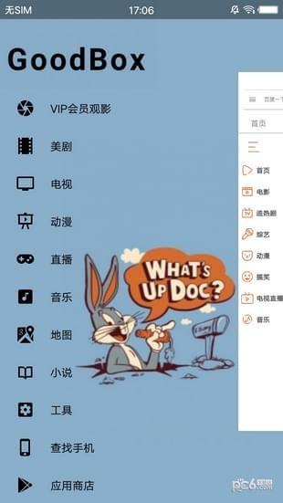 GoodBox去广告版截图4