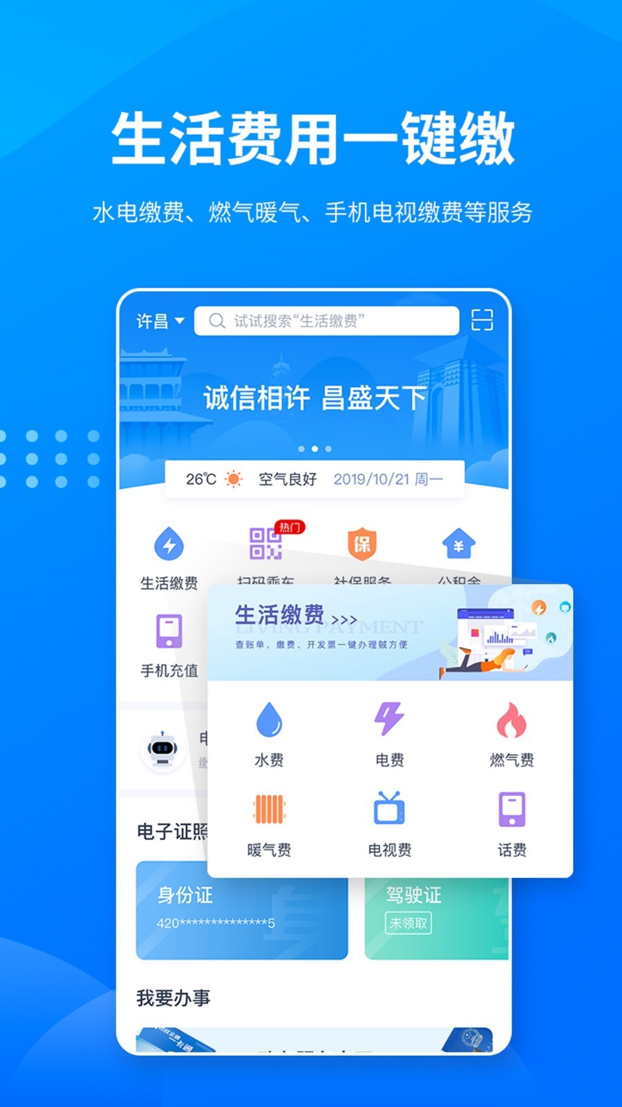 i许昌安卓版截图3