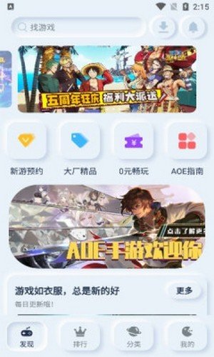 AOE手游盒子去广告版截图3