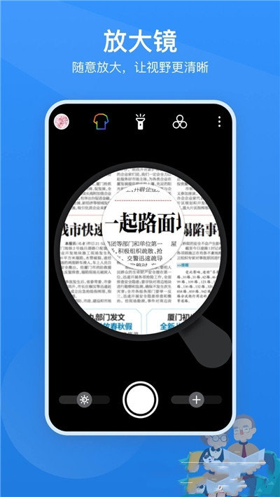 读屏放大镜汉化版截图2