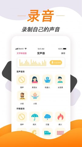 语音变声神器汉化版截图2