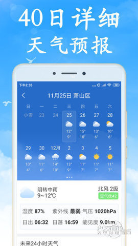 天气早知道ios版截图1