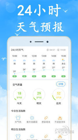 天气早知道ios版截图2