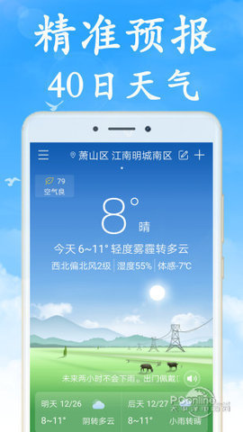 天气早知道ios版截图3