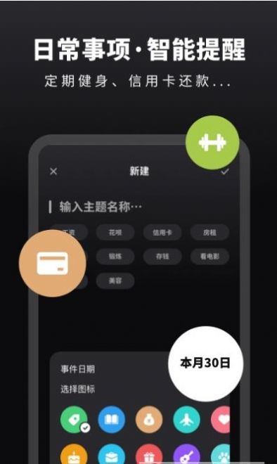 人生重开时间提醒汉化版截图2