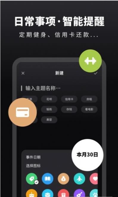 人生重开时间提醒汉化版截图3