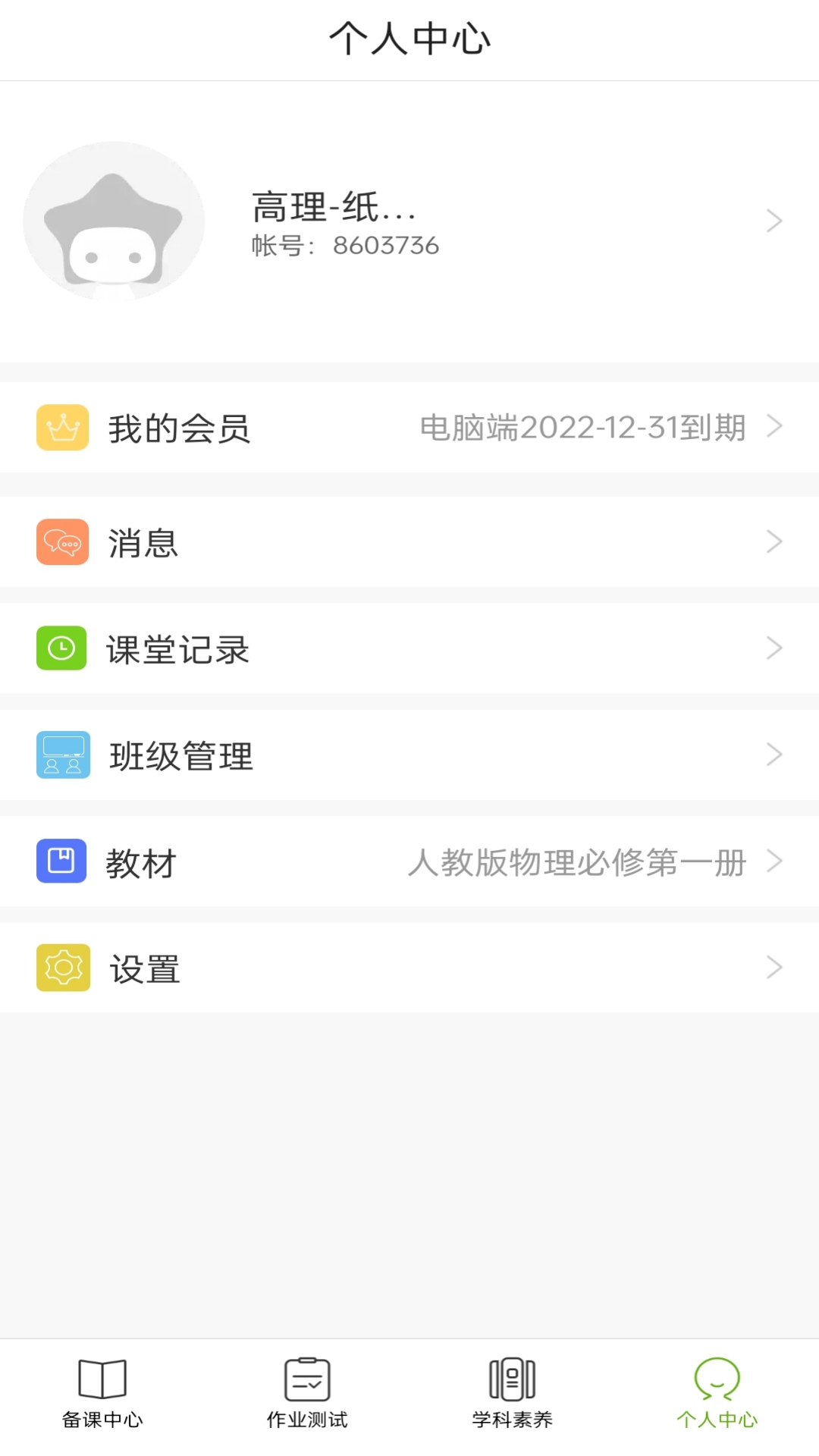 五好教师高中官方版截图1