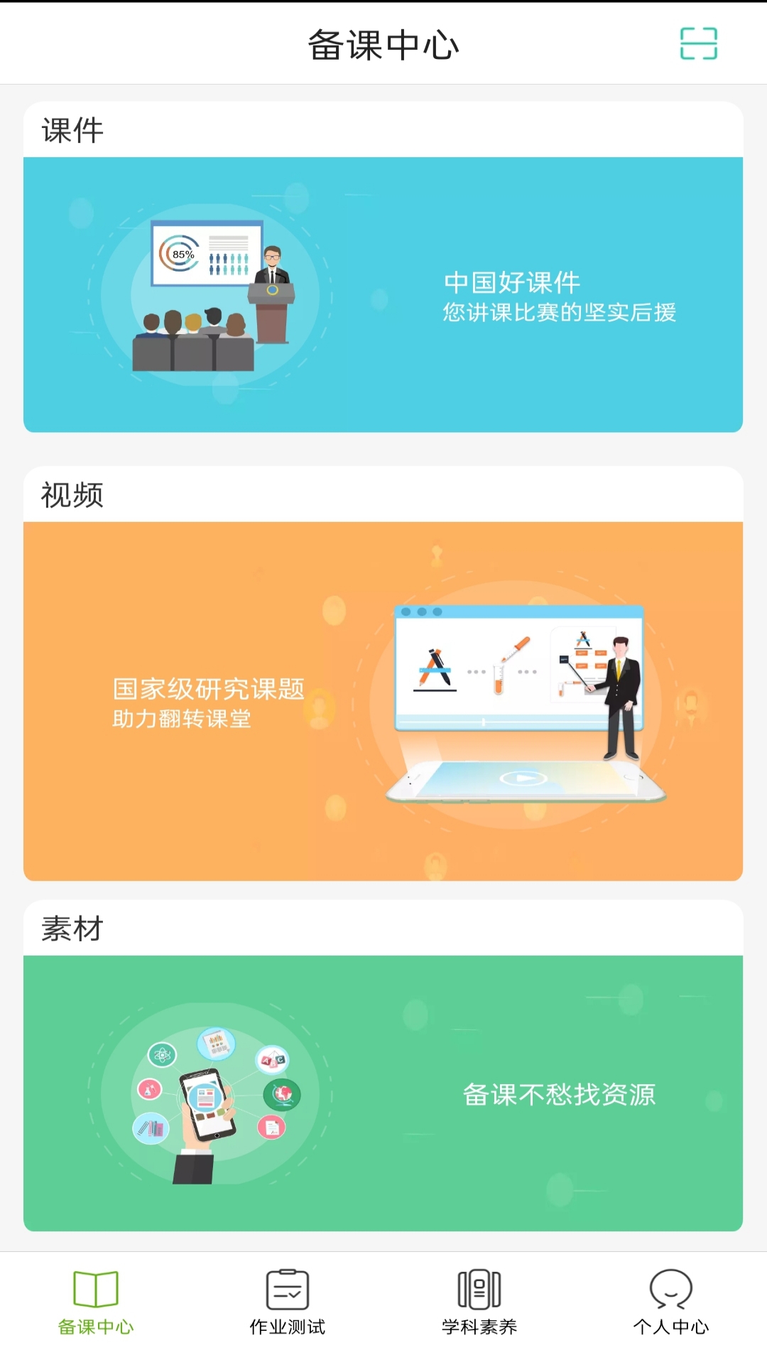 五好教师高中官方版截图3