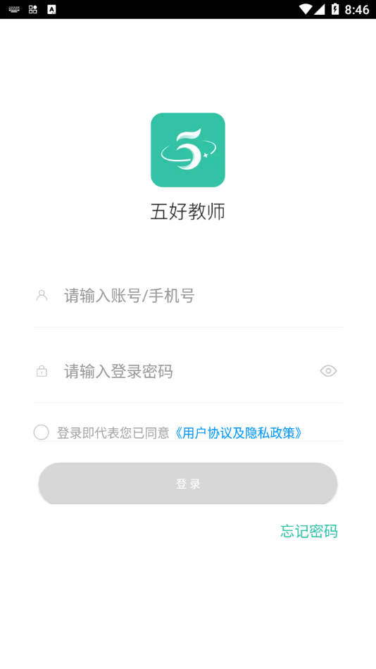 五好教师高中官方版截图4