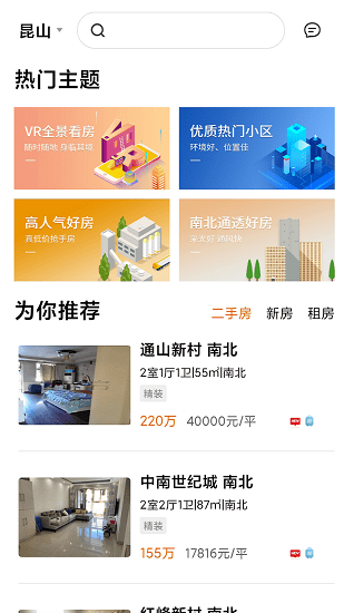 北区房官方版截图3