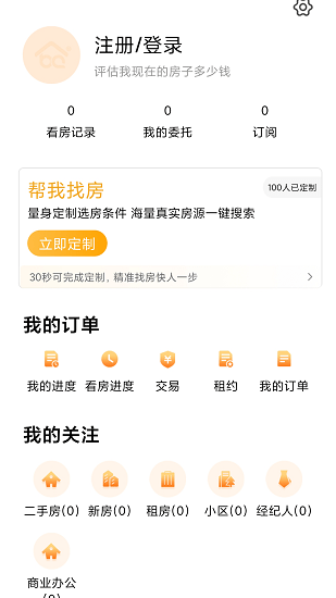 北区房官方版截图4