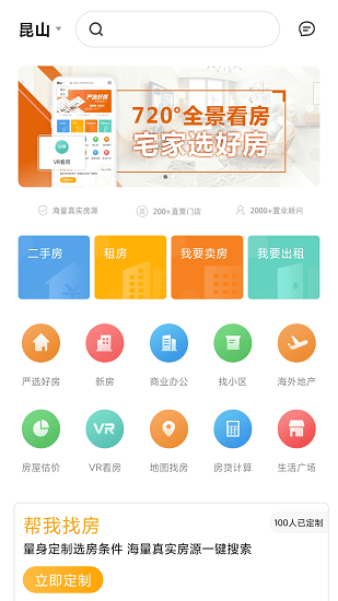 北区房官方版截图2