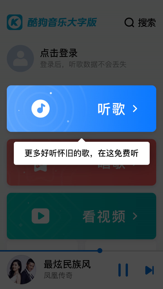 酷狗音乐大字版截图3