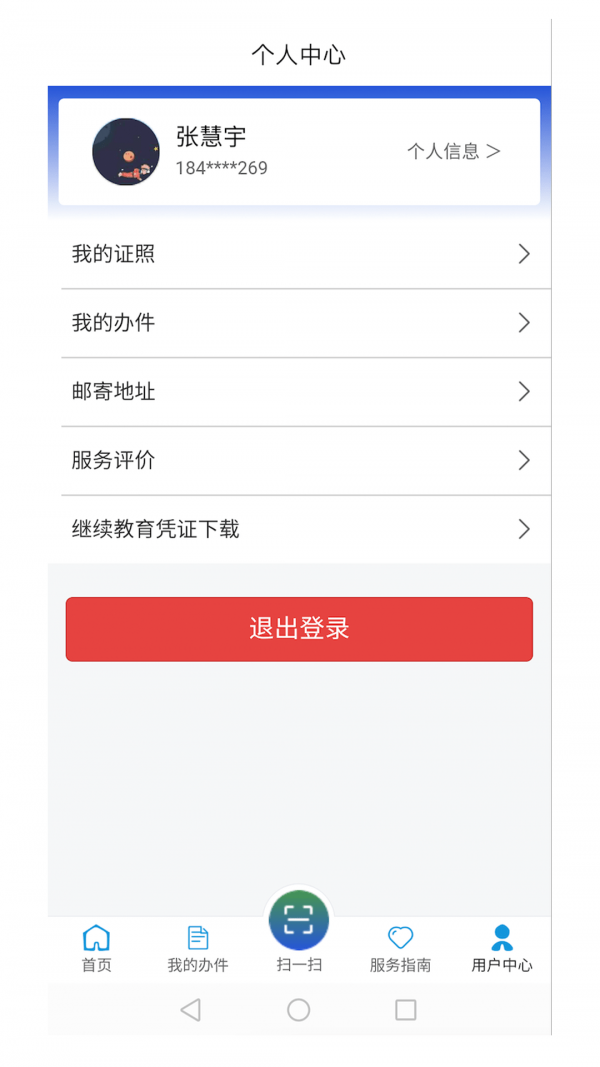 道运通破解版截图2