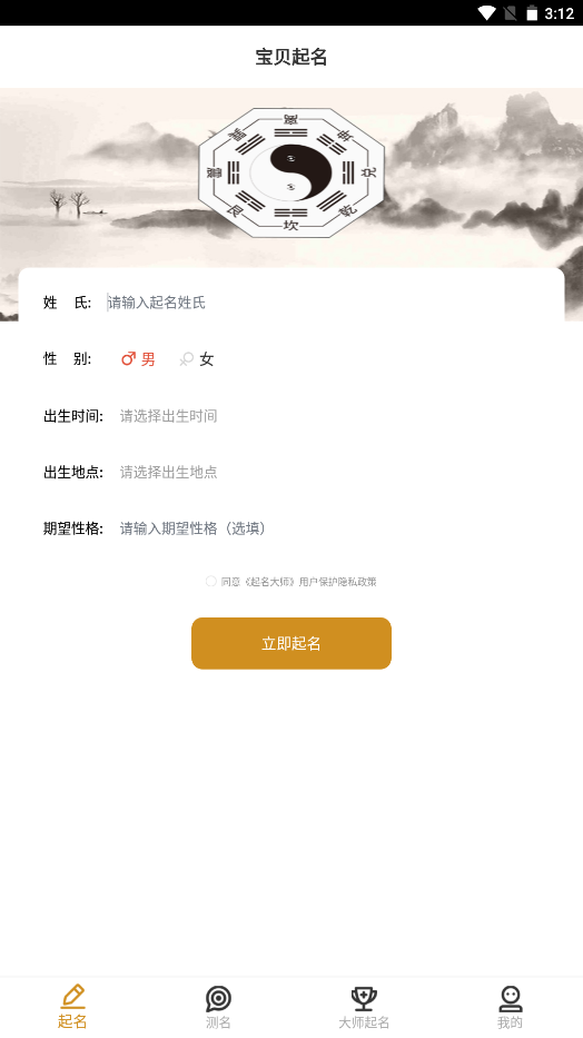 起名天师网页版截图3