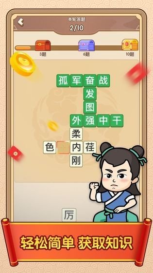 成语闯天下领红包无限制版截图3